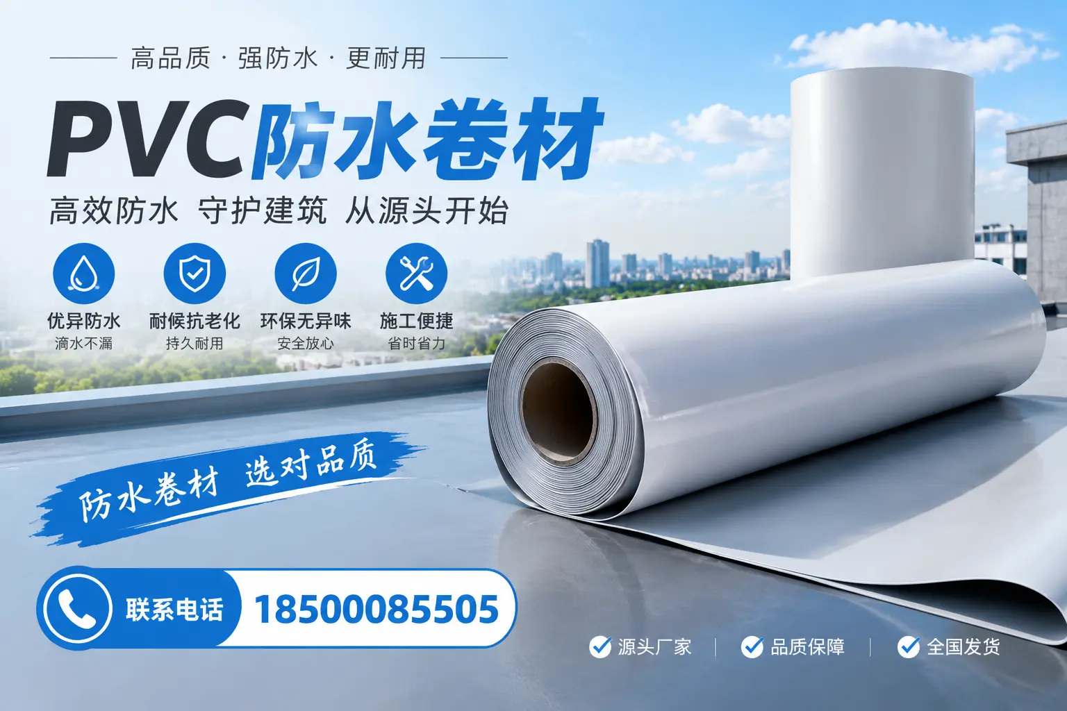 如何判断PVC防水卷材的质量优劣？定西选购技巧