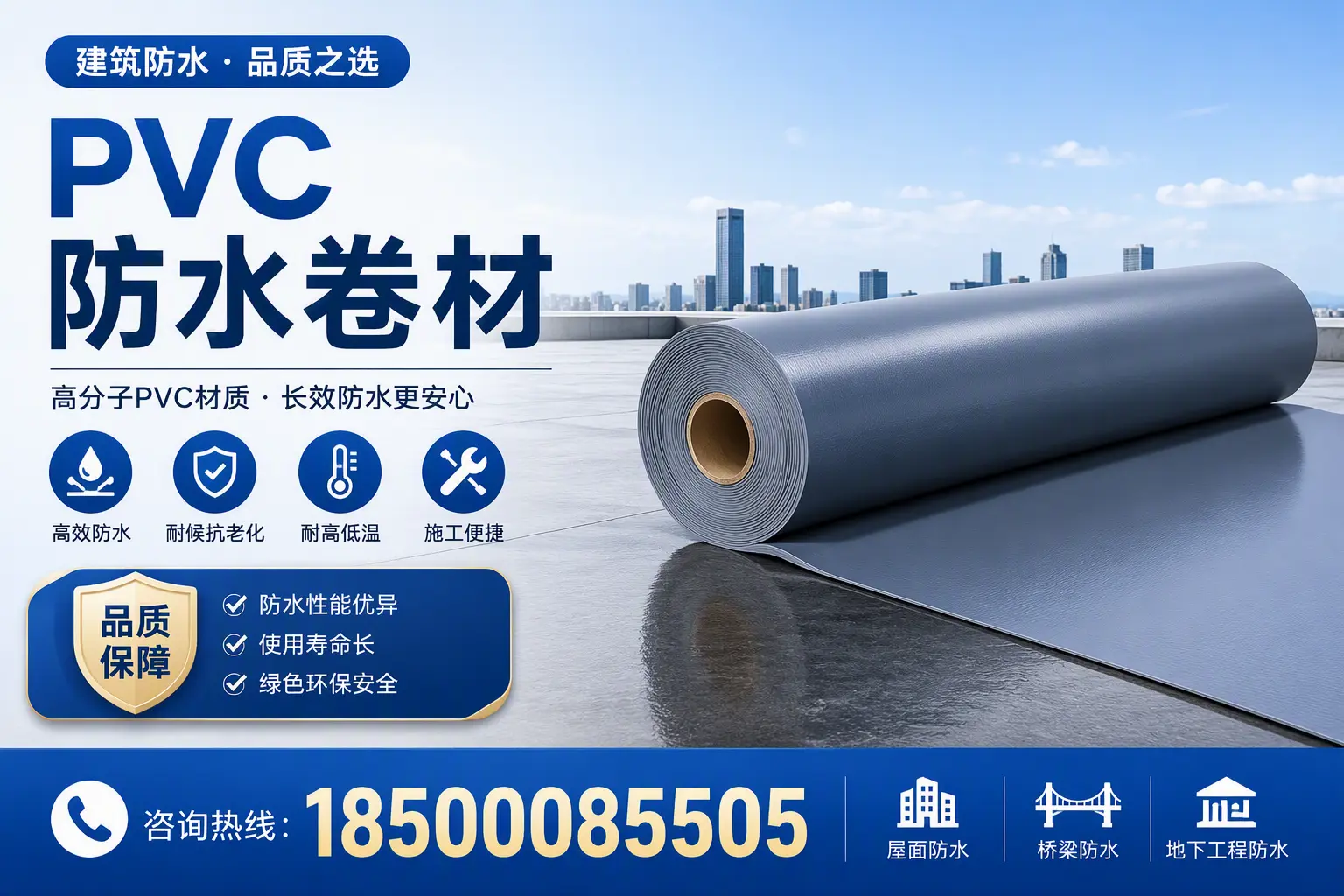 了解PVC防水卷材的应用领域，助力定西项目选型