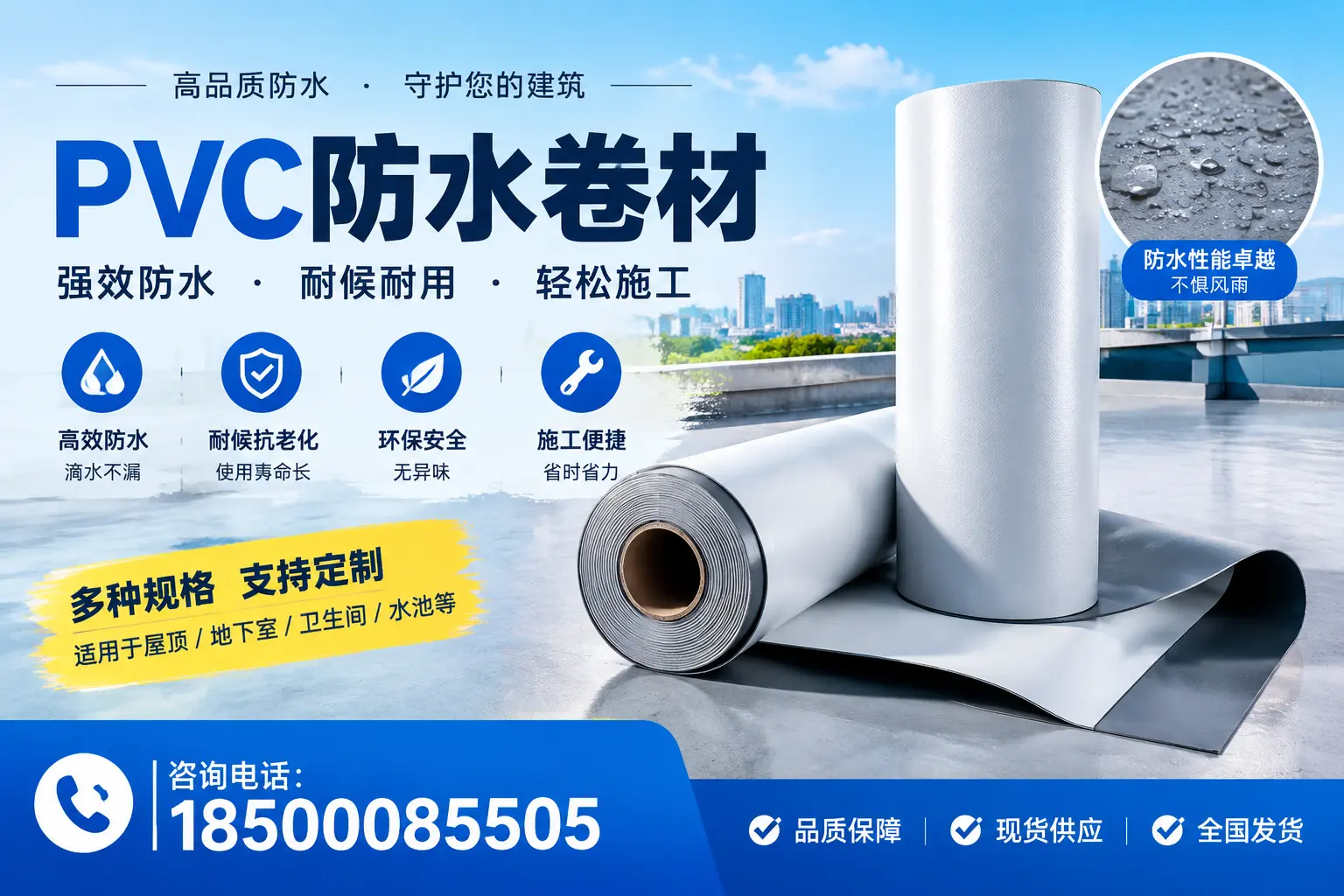 PVC防水卷材的安全性分析，定西居民需了解的知识