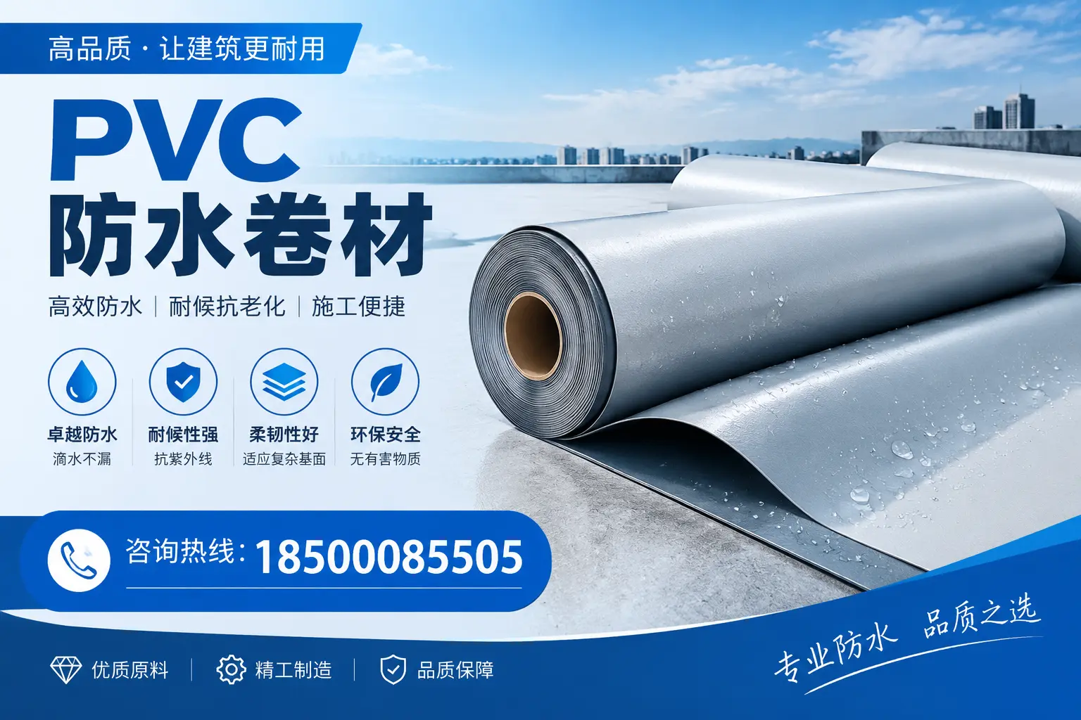 定西地区pvc防水卷材的施工注意事项
