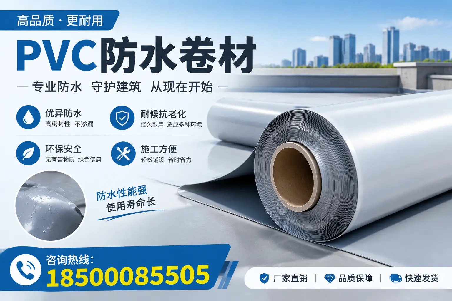 定西地区pvc防水卷材的施工注意事项