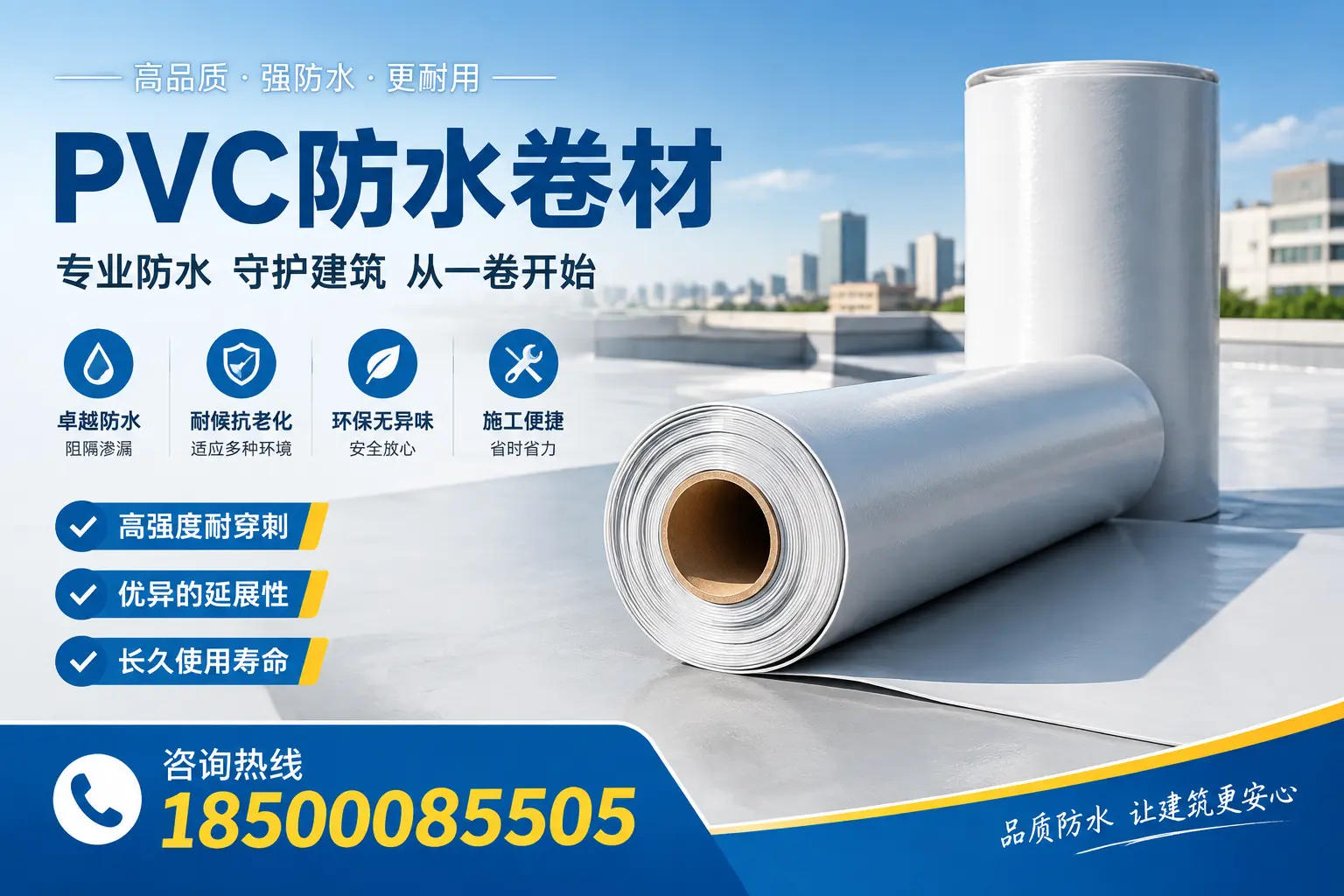 PVC防水卷材的使用寿命与维护周期，适合定西业主参考