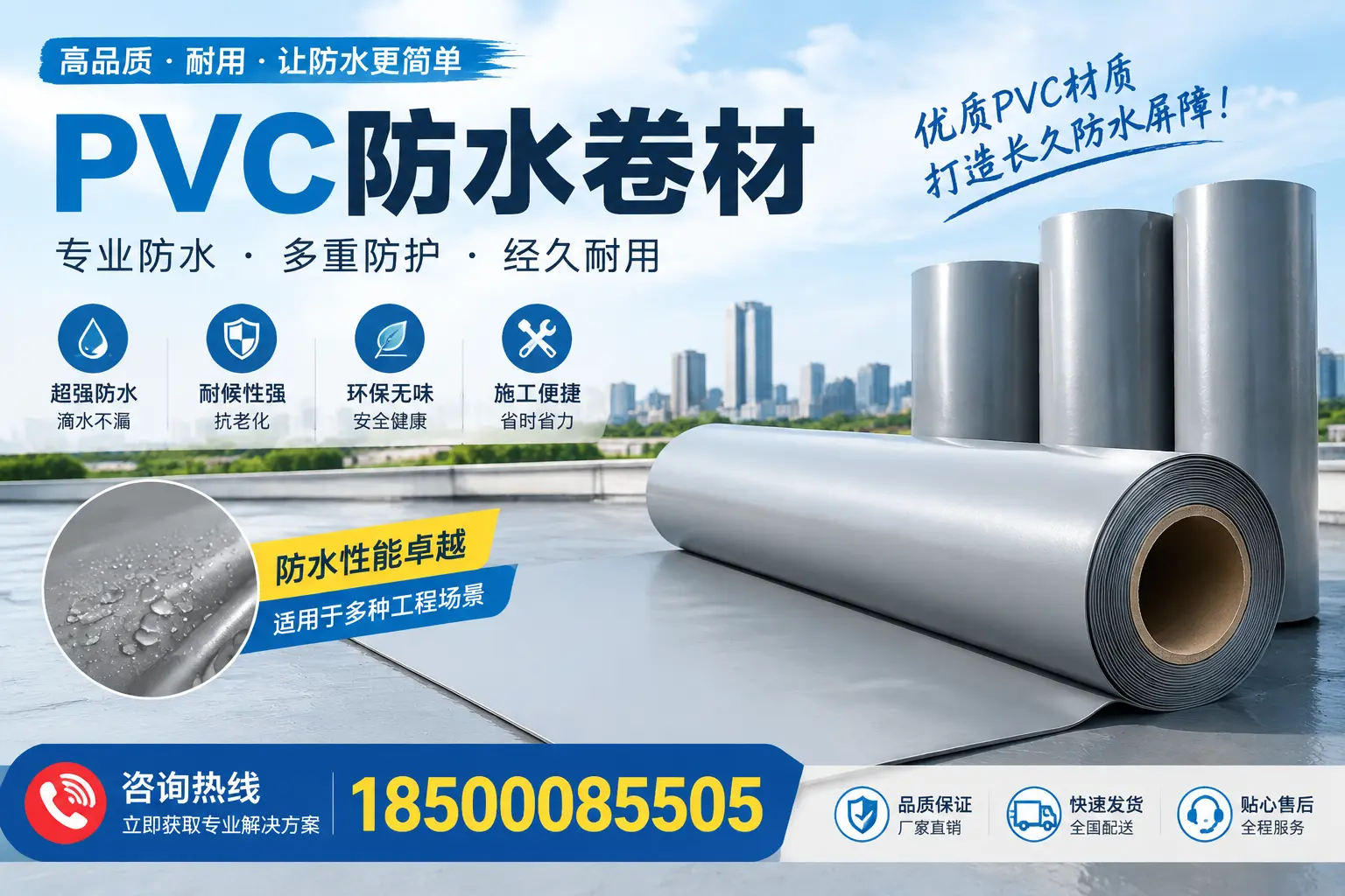 什么是pvc防水卷材？定西消费者需了解的基础知识