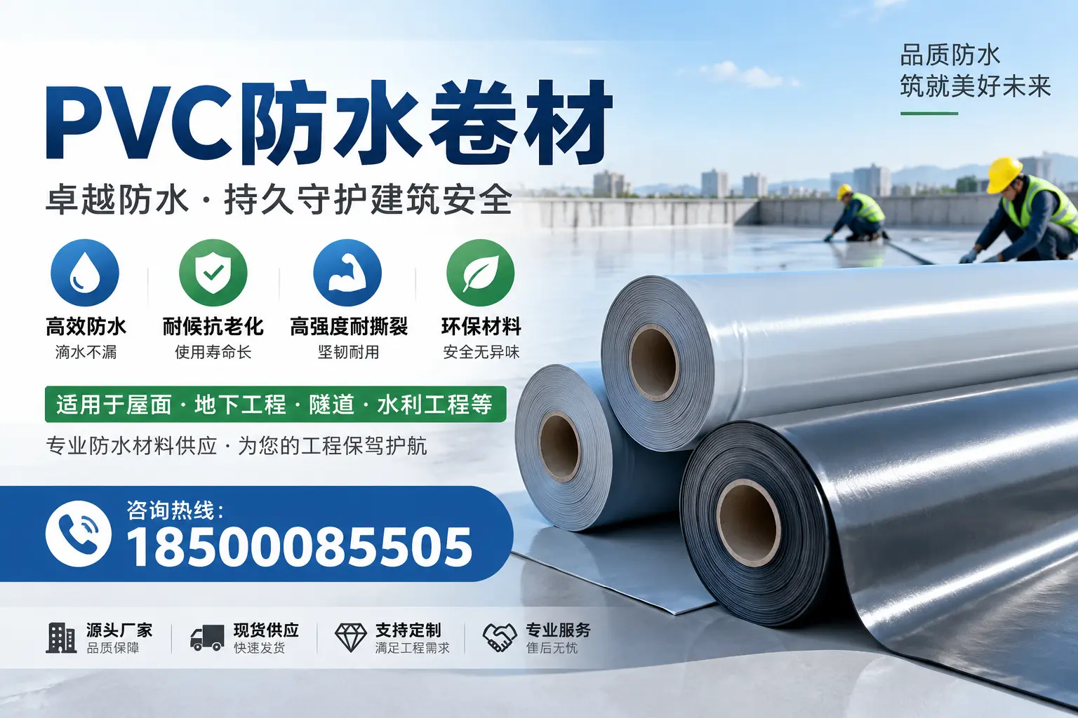 PVC防水卷材的优势与应用解析，适合定西企业使用