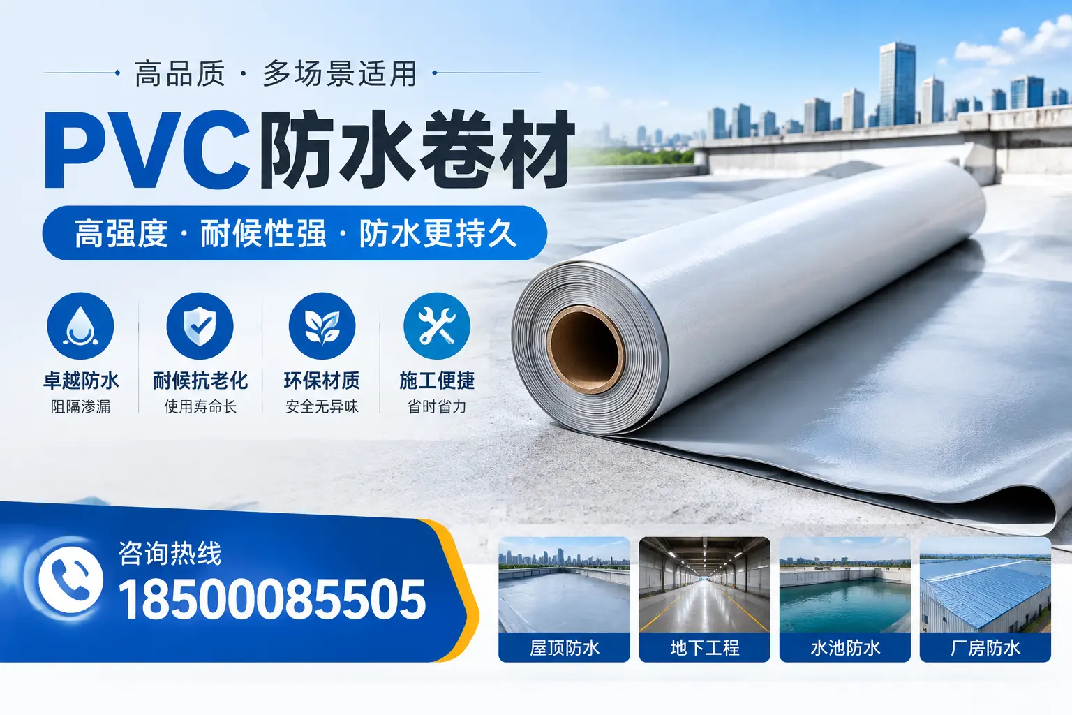 PVC防水卷材的优势与应用解析，适合定西企业使用