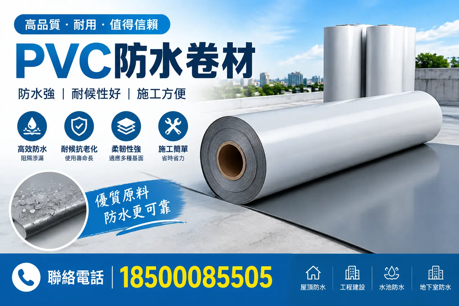 PVC防水卷材的安装方法详解，助力定西家庭防水工程